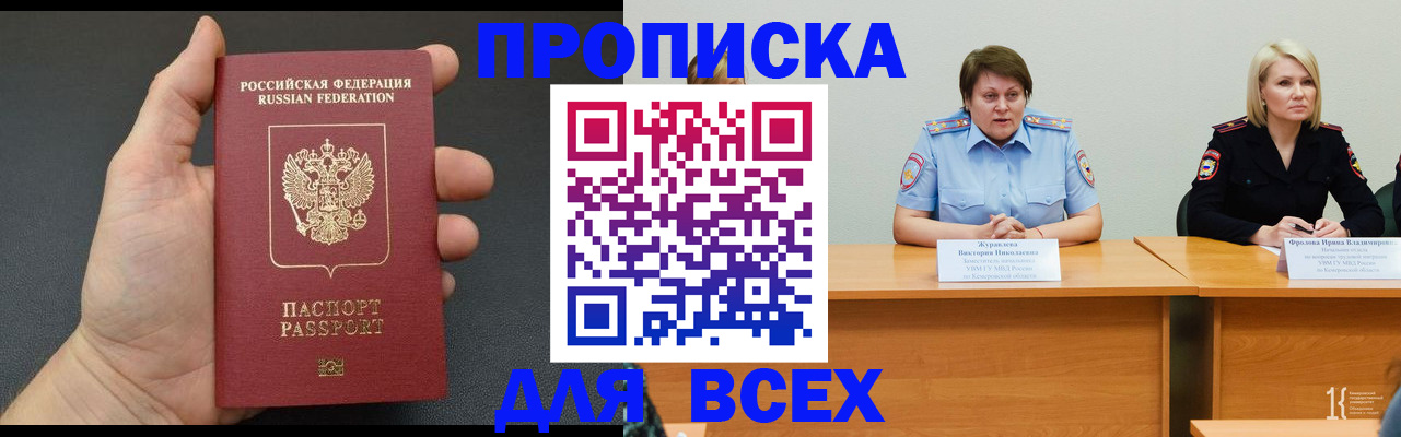 прописка законно в Губкинском